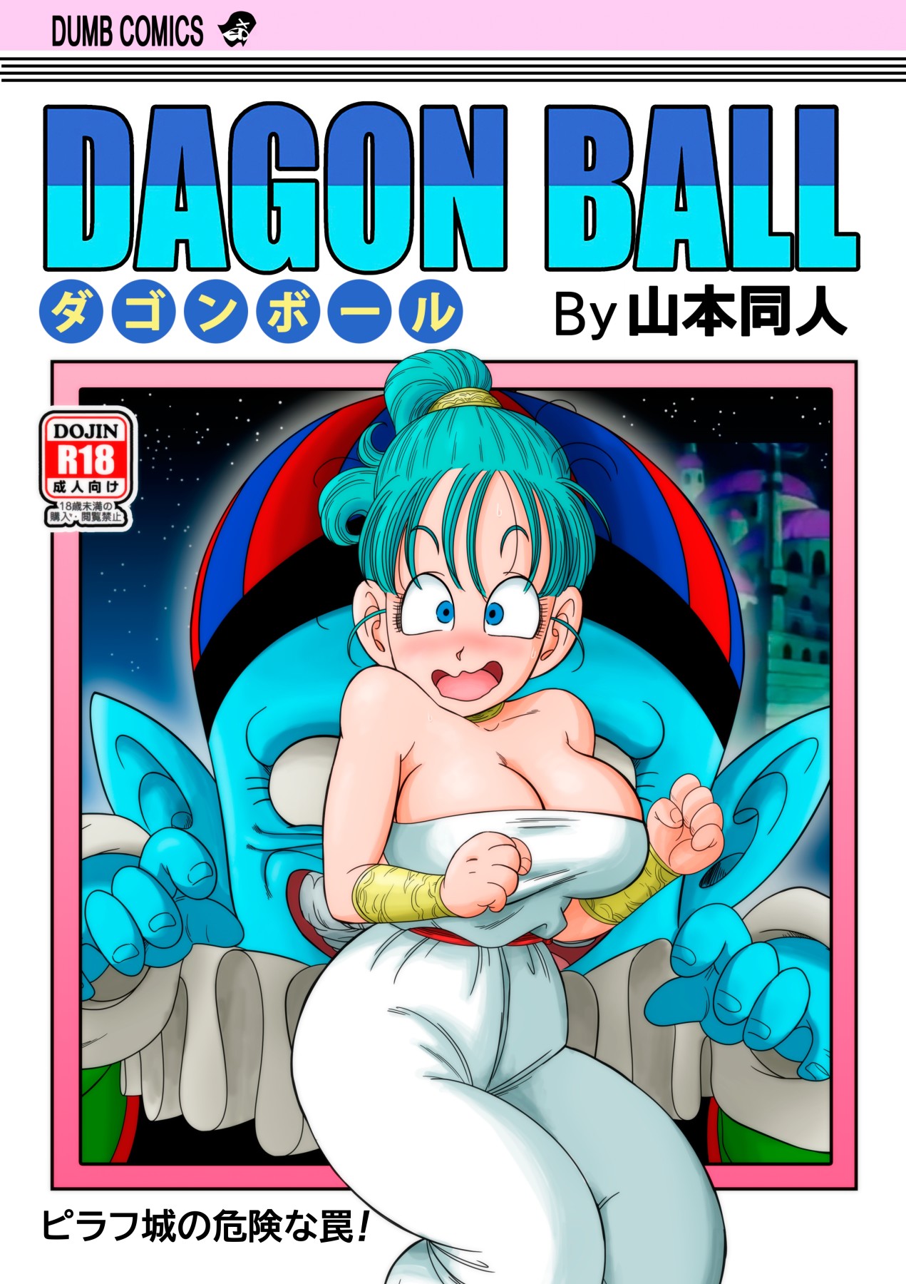 Hentai Manga Comic-Dagon Ball - Punishment in Pilaf's Castle-Read-1